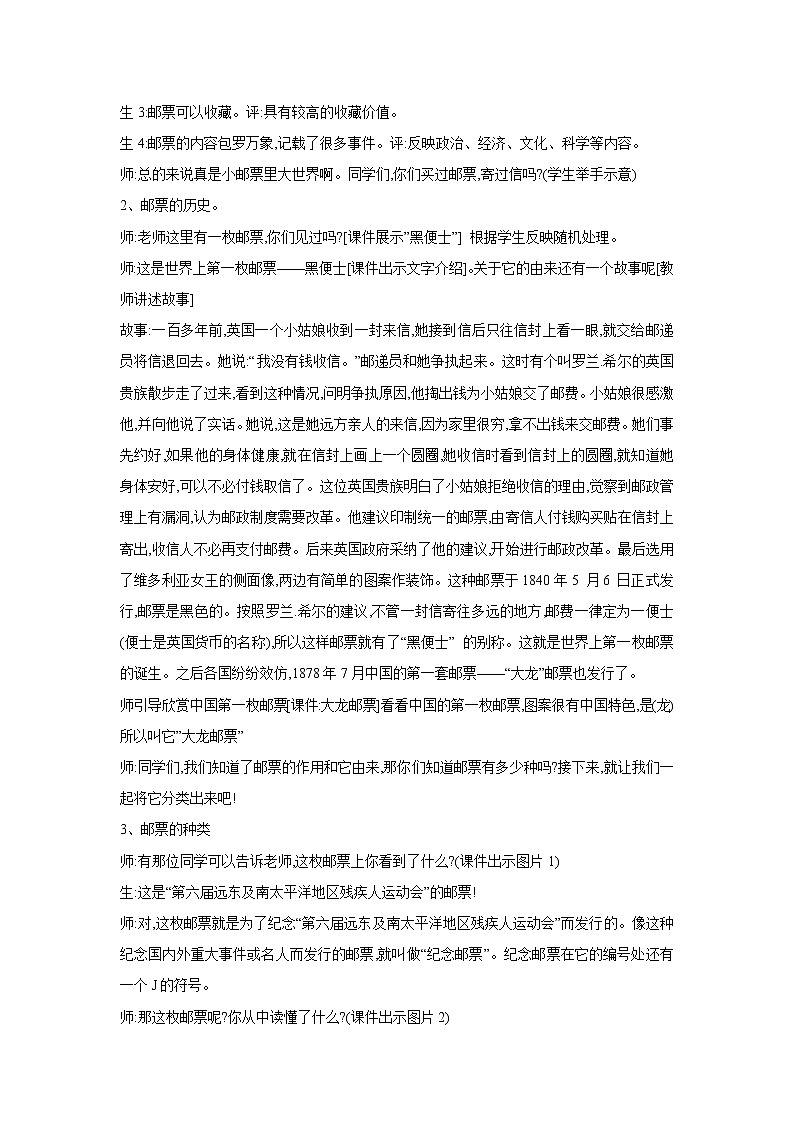 17 邮票上的图画 教学设计 (2)第2页