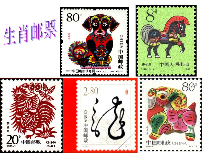 17 邮票上的图画 课件 (2)第3页