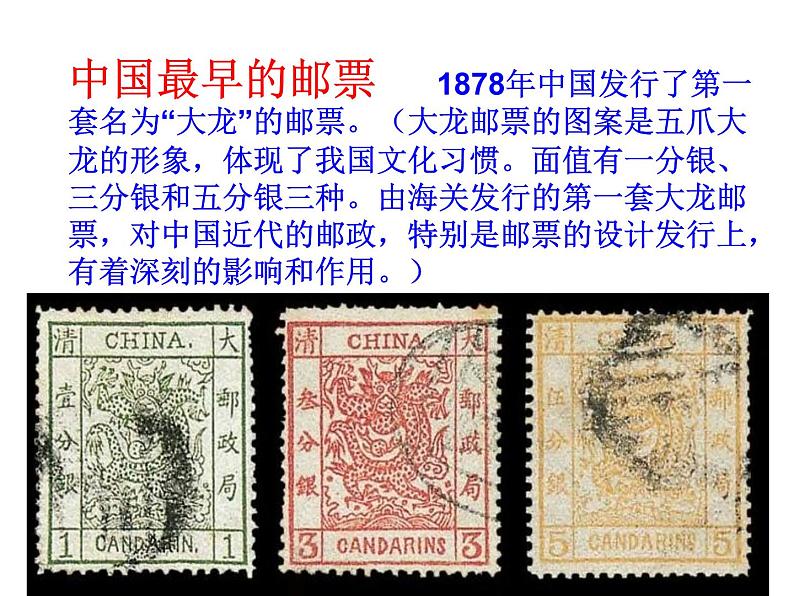 17 邮票上的图画 课件 (2)第6页