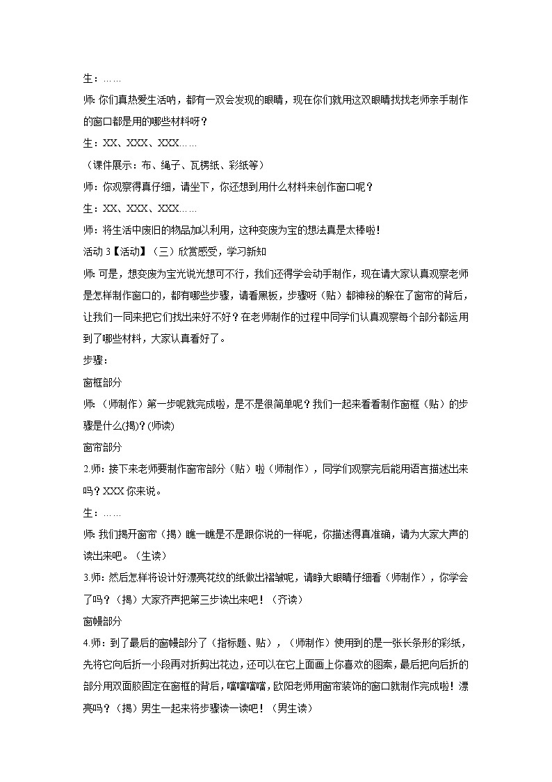 7 用窗帘装饰窗 教学设计 (2)第2页