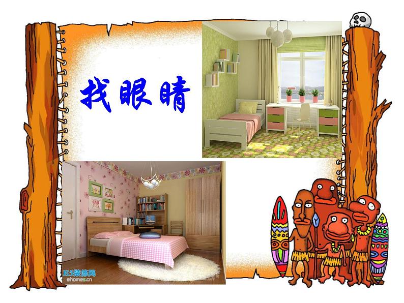 7 用窗帘装饰窗 课件 (2)第2页