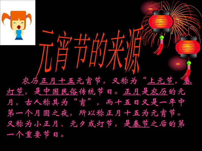 18 元宵灯谜会 课件第4页