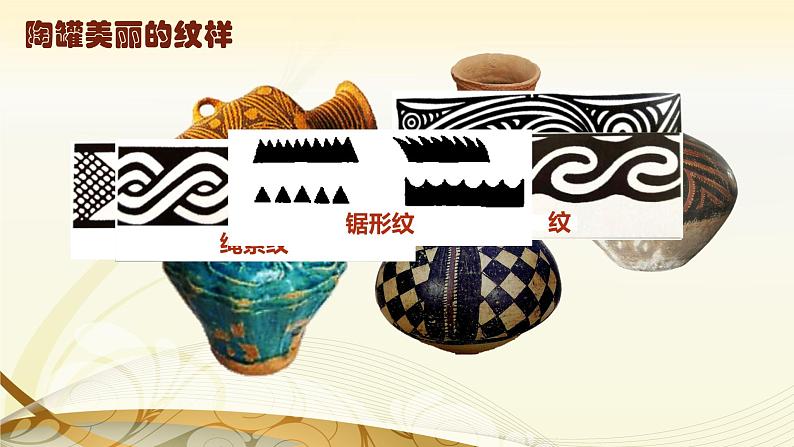 桂美版美术四年级上册 8 陶罐 课件 教案 素材03