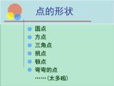 桂美版美术四年级上册 10 点出来的画 课件 教案 (4)