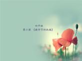 桂美版美术四年级上册 6 教师节的祝福 课件