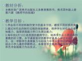 桂美版美术四年级上册 6 教师节的祝福 课件
