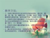 桂美版美术四年级上册 6 教师节的祝福 课件