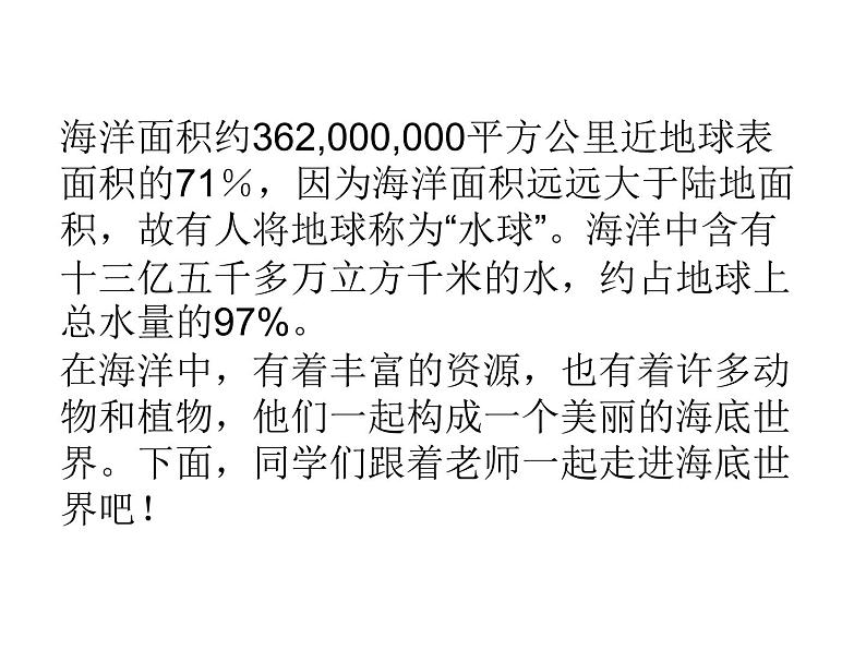 桂美版美术四年级上册 2 我爱海洋 课件 (3)02