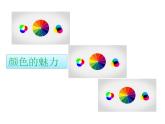 桂美版美术四年级上册 10 点出来的画 课件 教案 (5)