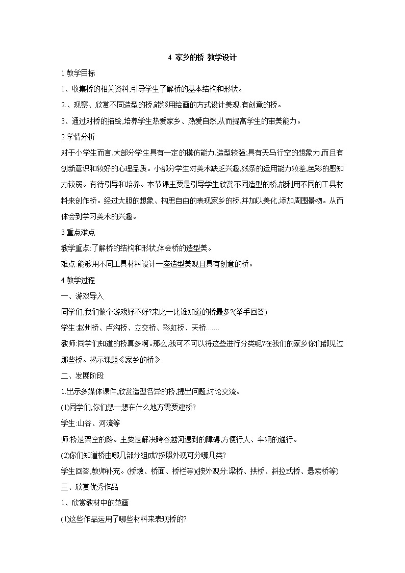 桂美版美术四年级上册 4 家乡的桥 课件 教案 (3)01
