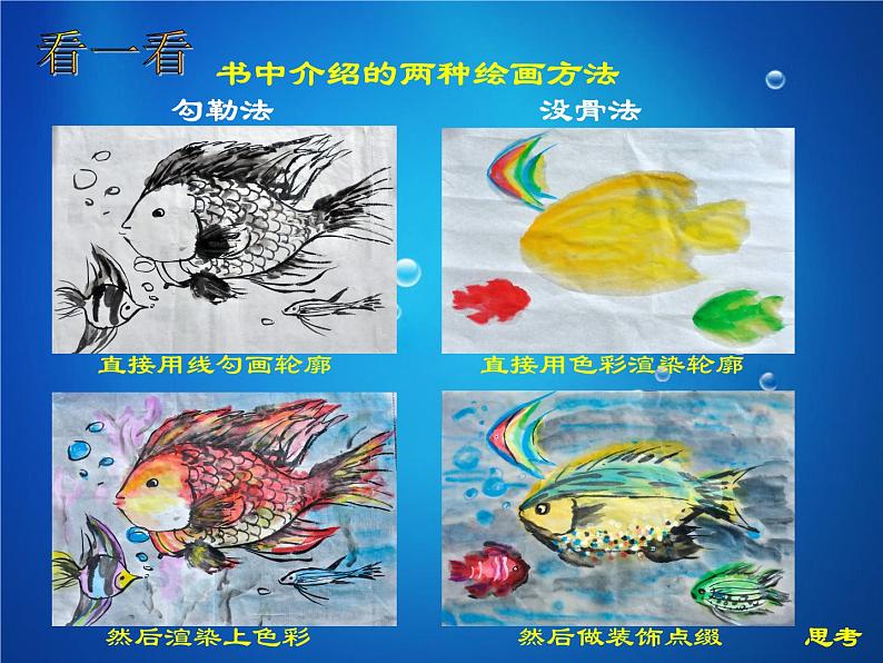 3 彩墨画鱼 课件第6页