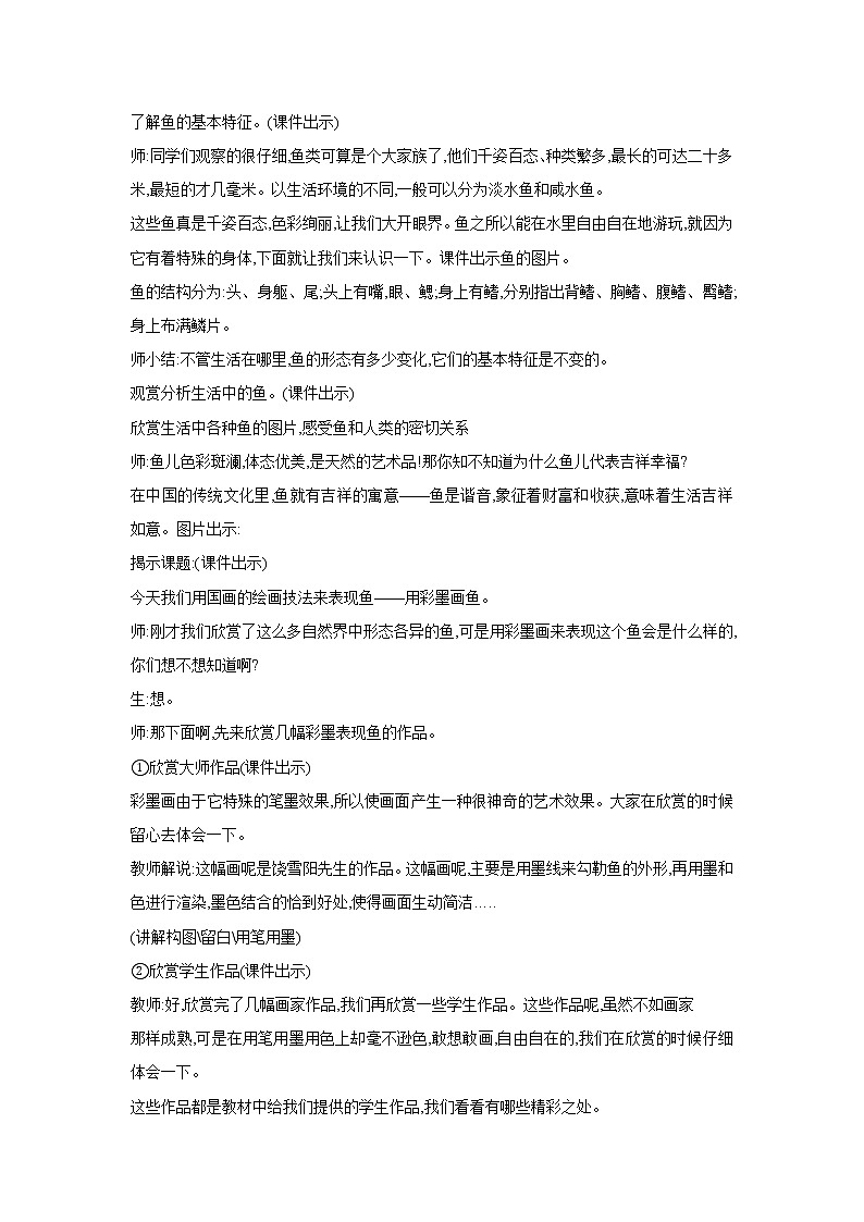 3 彩墨画鱼 教学设计第2页