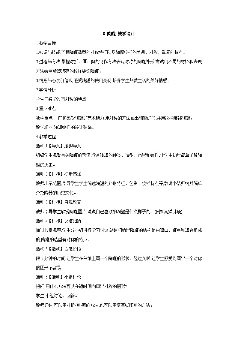 陶罐PPT课件免费下载01