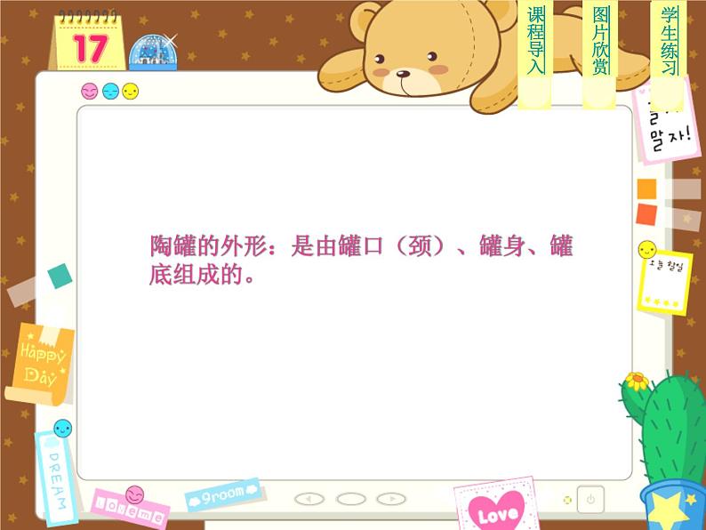 陶罐PPT课件免费下载02