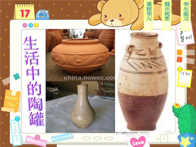 陶罐PPT课件免费下载03