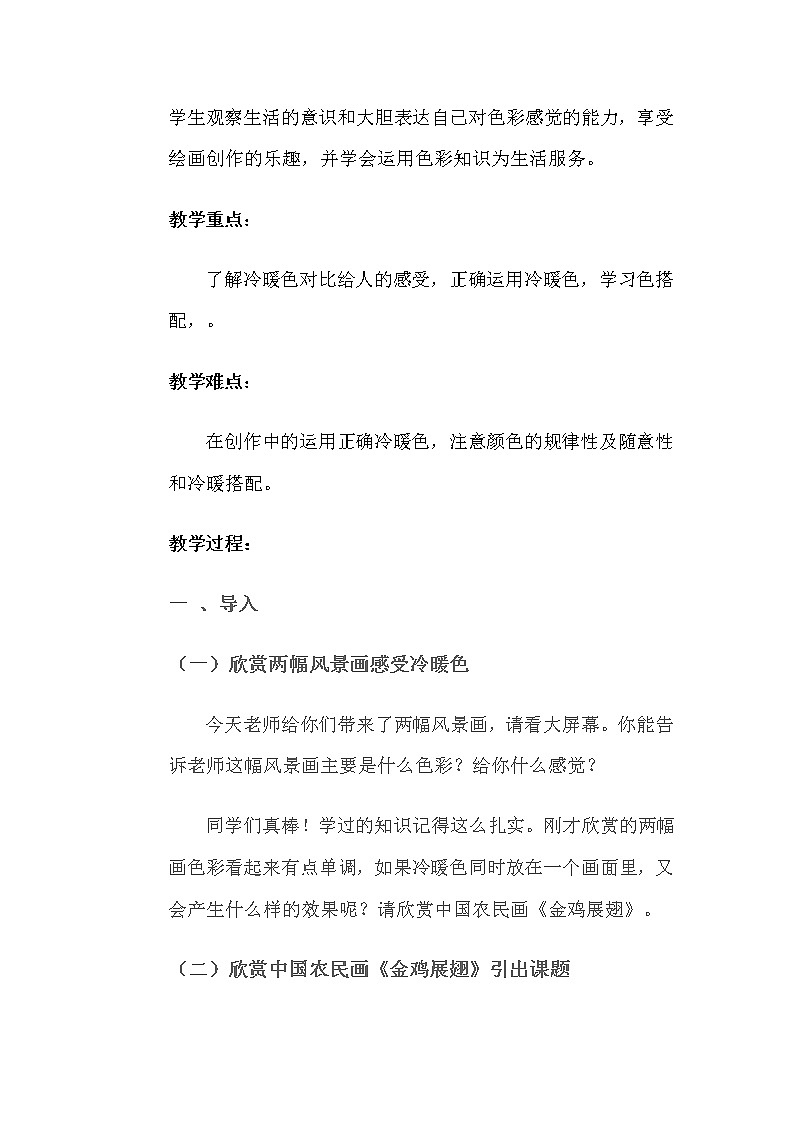 桂美版  四年级下册美术教案  第8课 斗鸡--艳丽的大公鸡第2页