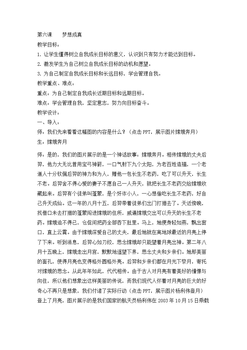 桂美版四年级美术下册《6 梦想成真》教学设计第1页