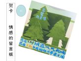 桂美版美术四年级下册 11 贺卡——情感的留言板 课件 (2)