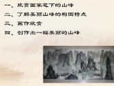 桂美版美术四年级下册 3 美丽的山峰 课件