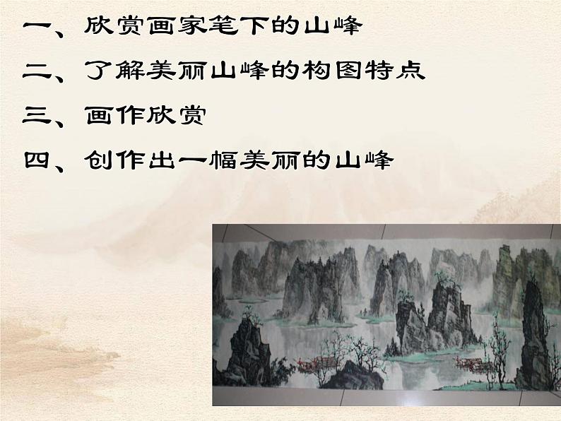 3 美丽的山峰 课件第2页