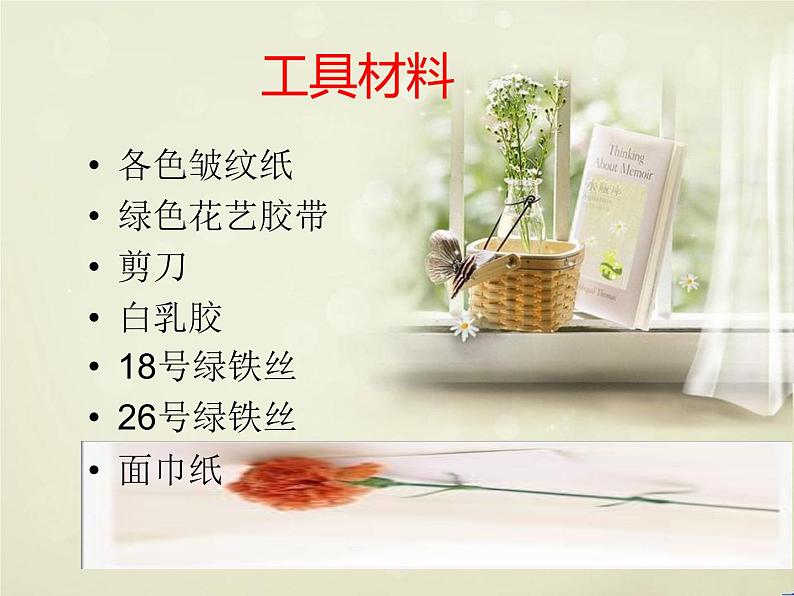 桂美版美术五年级上册 6 有趣的纸艺制作 课件 教案 (2)04