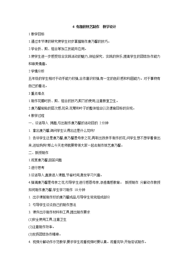 桂美版美术五年级上册 6 有趣的纸艺制作 课件 教案 (2)01