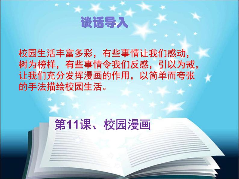 桂美版美术五年级上册 11 校园漫画 课件 教案 (3)02