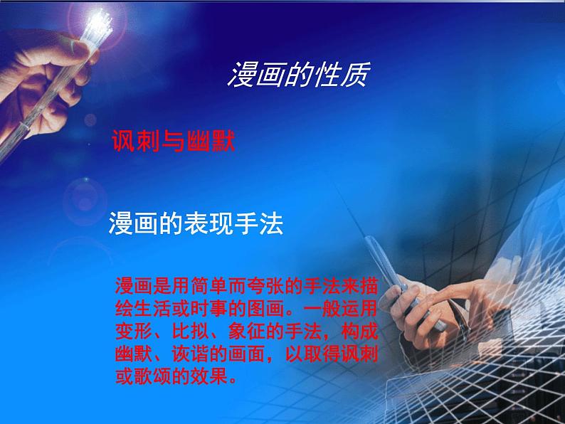 桂美版美术五年级上册 11 校园漫画 课件 教案 (3)03