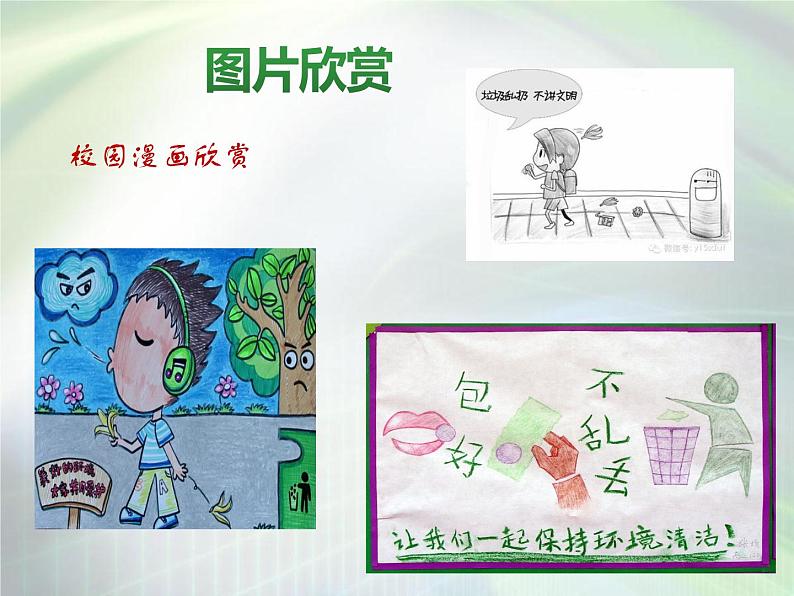 桂美版美术五年级上册 11 校园漫画 课件 教案 (3)04