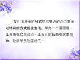 桂美版美术五年级上册 17 小小漫画展 课件（14张PPT）