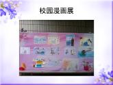 桂美版美术五年级上册 17 小小漫画展 课件（14张PPT）