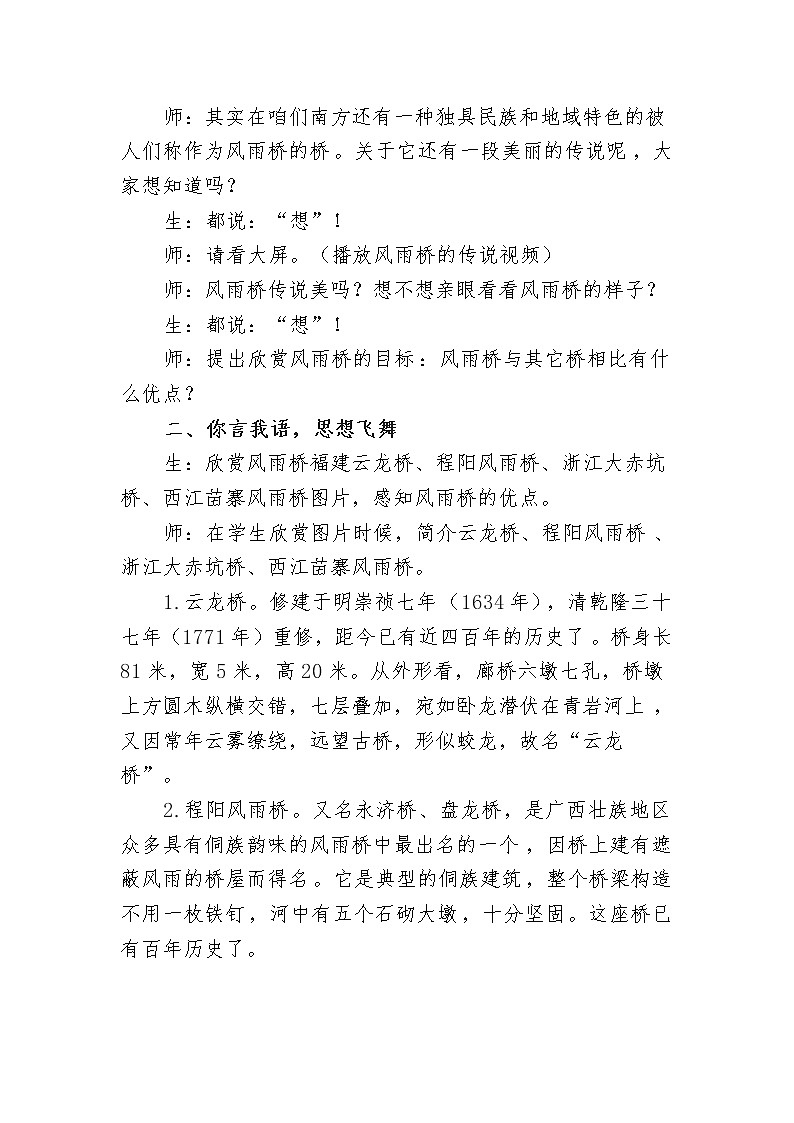 桂美版   五年级下册美术教案第13课 风雨桥第2页