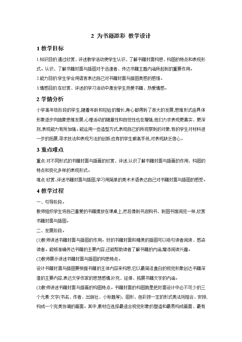 为书籍添彩PPT课件免费下载01