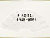 为书籍添彩PPT课件免费下载