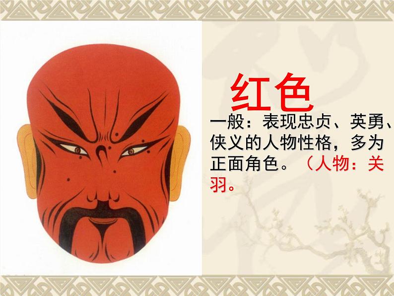 第7课 变化多样的脸谱 课件第4页