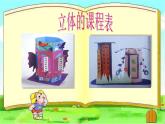 桂美版美术六年级下册 第12课 课程表设计 课件 教案