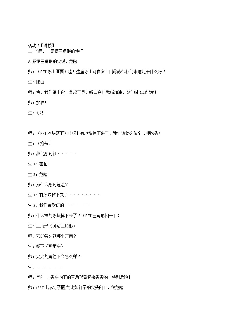 苏少版美术一年级上册 第六课 找找三角形（教案） 美术一年级上册 苏少版第3页