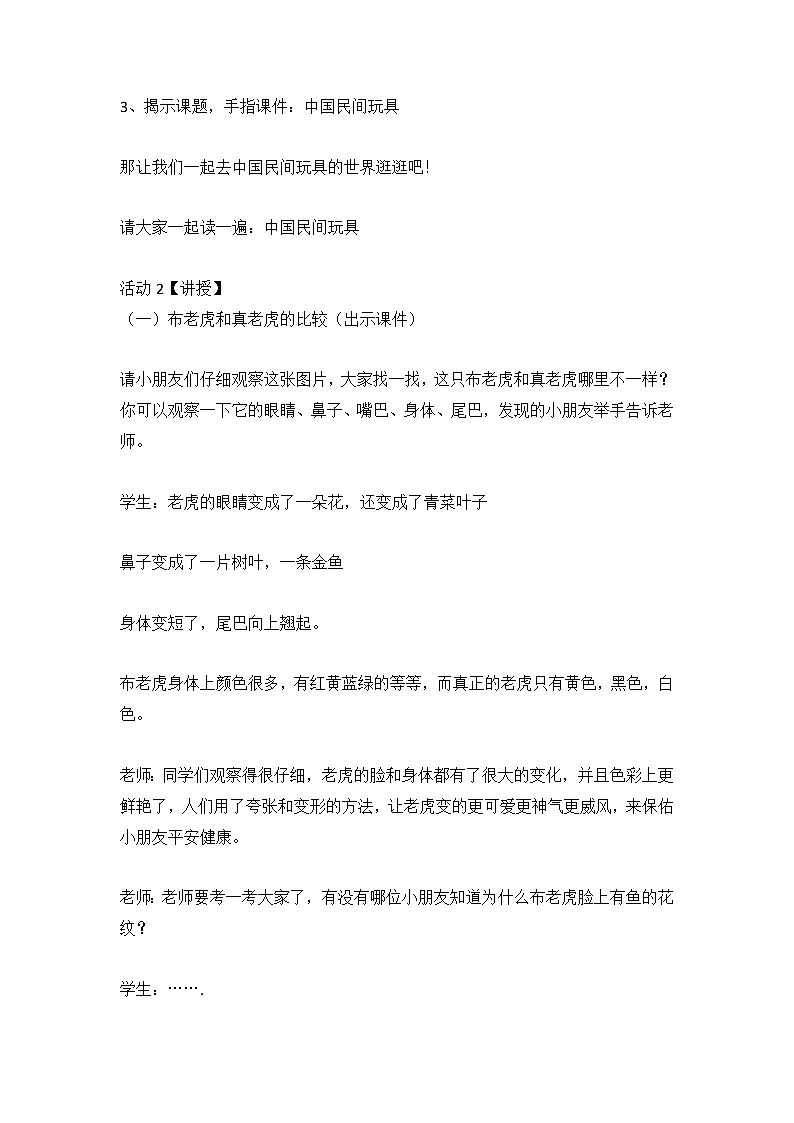 第17课 中国民间玩具（教案） 美术一年级下册 苏少版第3页