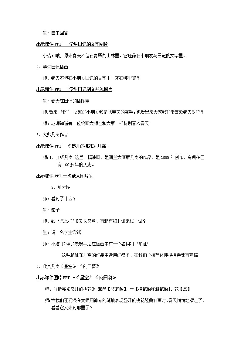 苏少版一年级美术下册 第6课 春天的色彩  教案02