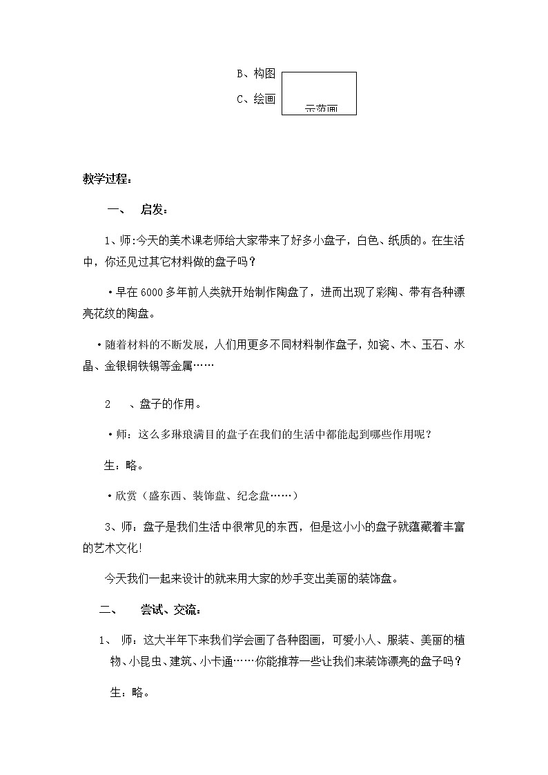苏少版 一年级下册美术 第5课 美丽的盘子 教案第2页