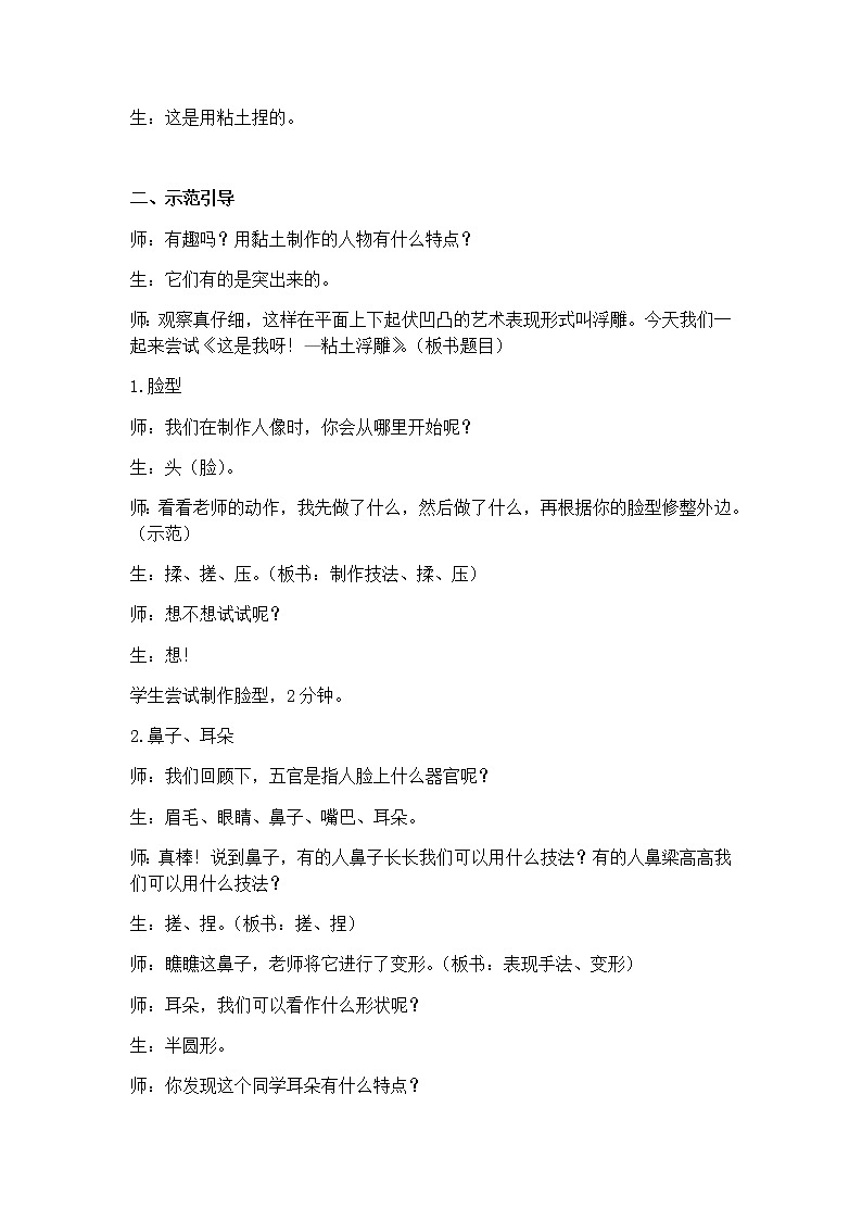 苏少版 一年级美术下册 第11课 这是我呀 教案02