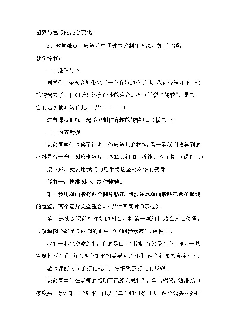 苏少版一年级美术下册《第9课 转转儿》教学设计第2页