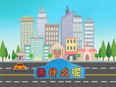 蘇少版美術(shù)一年級(jí)上冊(cè) 第十四課 像什么呢 課件( 14張PPT)