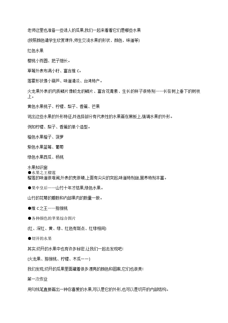第5课 诱人的瓜果（教案）美术二年级上册02