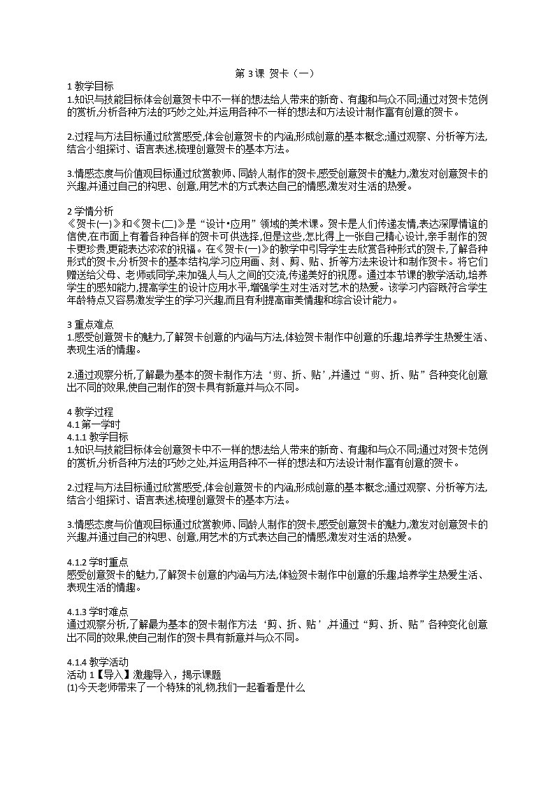第3课 贺卡（一）（教案）-美术二年级上册01