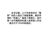 機器人伙伴PPT課件免費下載