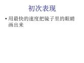 蘇少版美術(shù)二年級上冊 9.亮眼睛 課件（14張幻燈片）