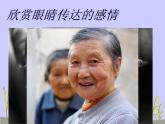 蘇少版美術(shù)二年級上冊 9.亮眼睛 課件（14張幻燈片）