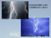 蘇少版美術(shù)二年級(jí)上冊(cè) 15.自然現(xiàn)象 課件（14張幻燈片）