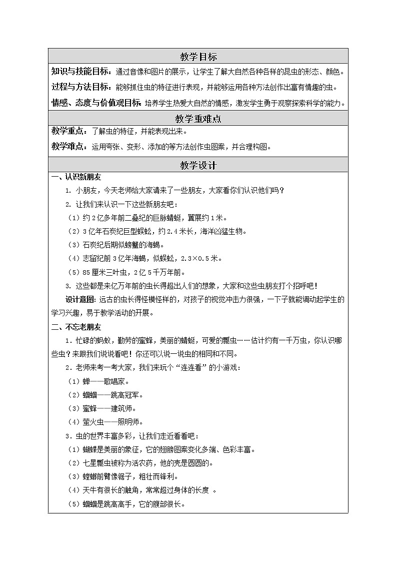 苏少版美术二年级下册14 虫虫虫（一）教案02